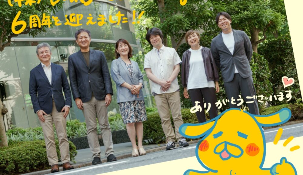 （株）B-nO Consultingは6周年を迎えました