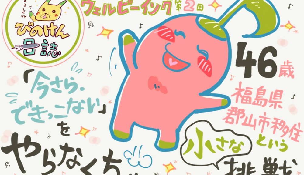 「今さら、できっこない」をやらなくちゃ。46歳、福島県郡山市移住という小さな挑戦