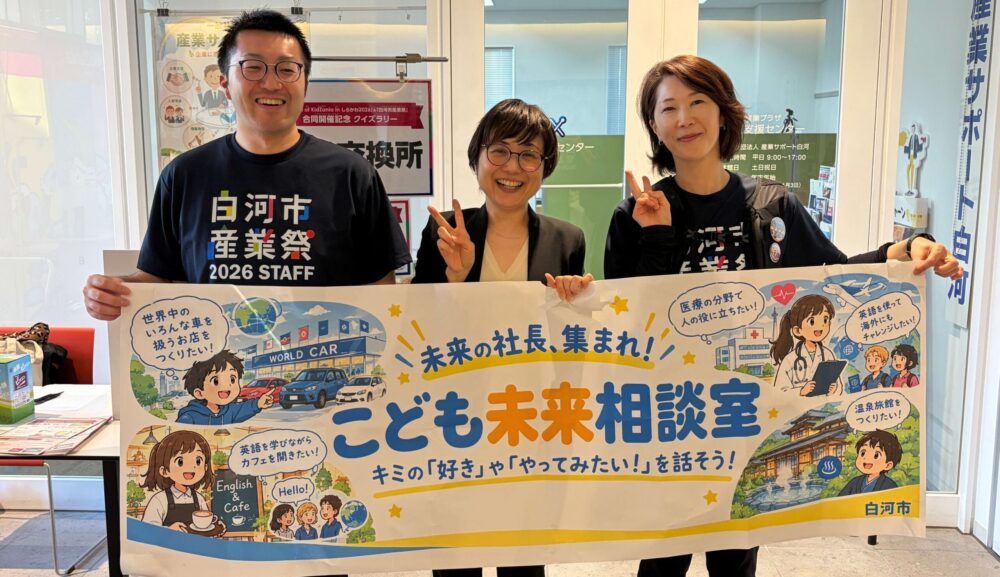 福島県白河市で子どもたちの「未来」を描くキャリア相談を実施しました！